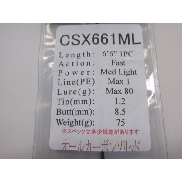 ジャストエース/CSX (ブラックバス・ジギング・タイラバ・イカメタル)(CSX661ML)